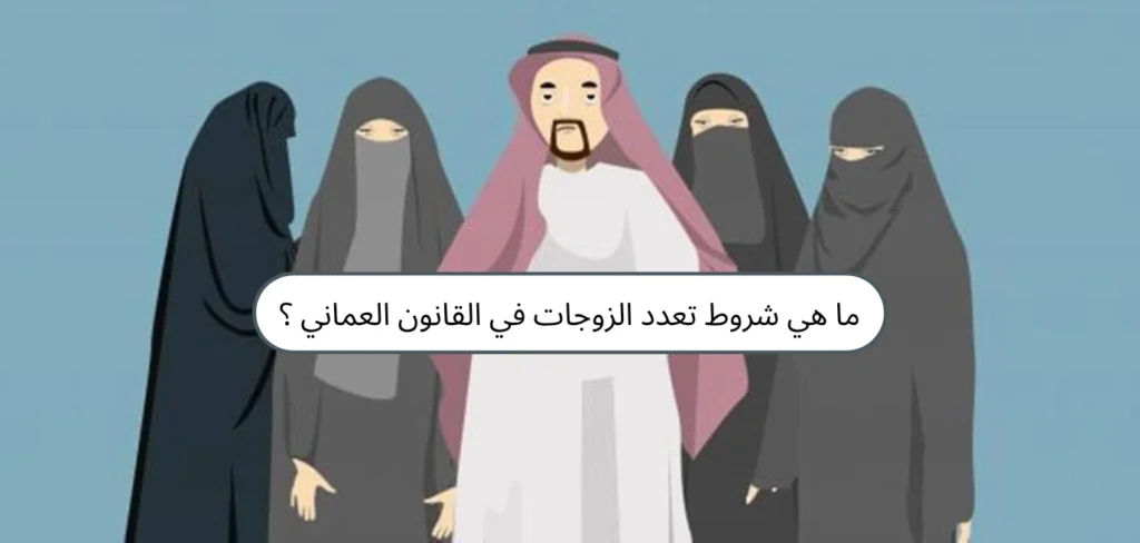 تعدد الزوجات