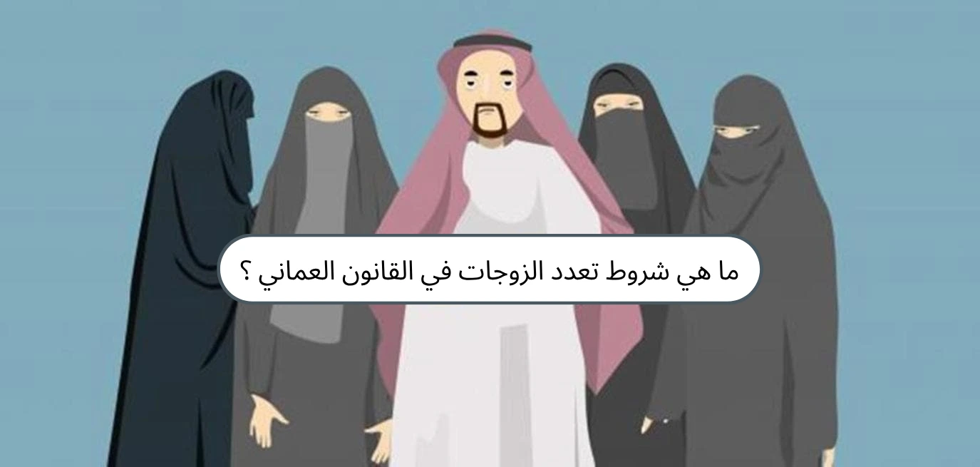 تعدد الزوجات